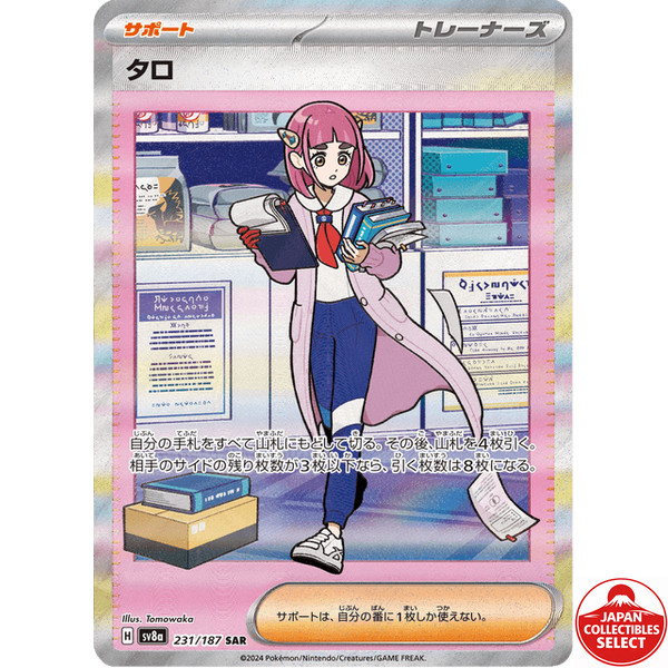 Pokemon Card Lacey 231/187 SV8a Terastal Festival ex SAR Japanese