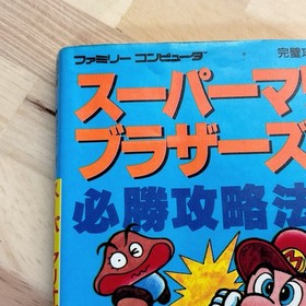 Super Mario Bros 2 Famicom Strategy Guide Book Japan 1986 Nintendo Rare 