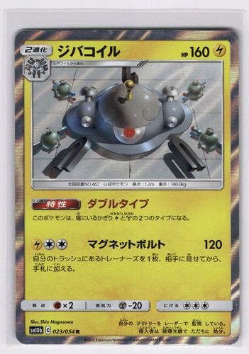 Magnezone 023/054 - R Sky Legend Pokemon NM