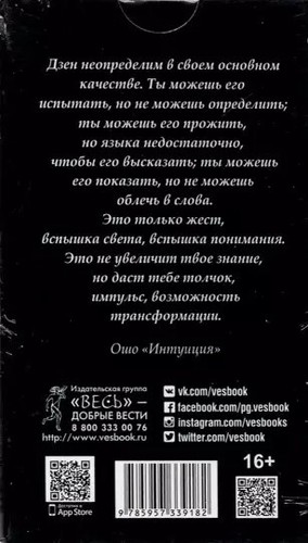 Ошо Дзен Таро. Всеобъемлющая игра Дзен Russian Edition Tarot Cards Decks - Picture 2 of 13