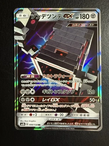 Stakataka GX Holofoil Double Rare Japanese SM8b: GX Ultra Shiny 088/150 NM