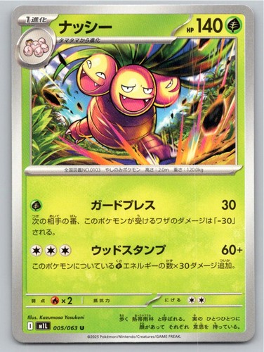 2025 POKEMON EXEGGUTOR MEGA BRAVE 005/063 UC NM A94650 FREE S&H