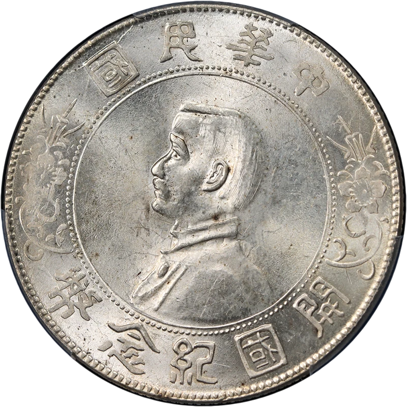 未曾流通1927 年中国硬币| eBay