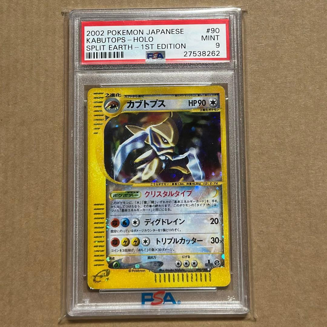 Pokemon Kabutops #090 Holo Split Earth 1st Edition Japanese PSA 9