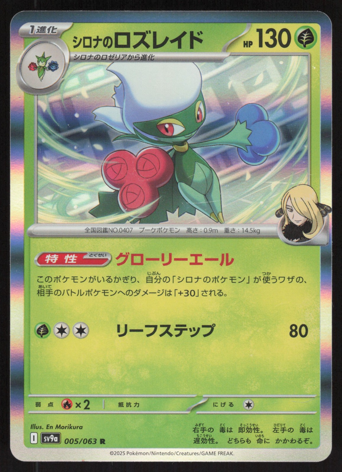 Pokemon Japanese Cynthia's Roserade 005/063 Hot Air Arena Holo Rare NEAR MINT-12