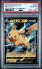 2021 POKEMON ASIA 25TH ANNIVERSARY PROMO GOLDEN BOX-JAPANESE PIKACHU V PSA 10