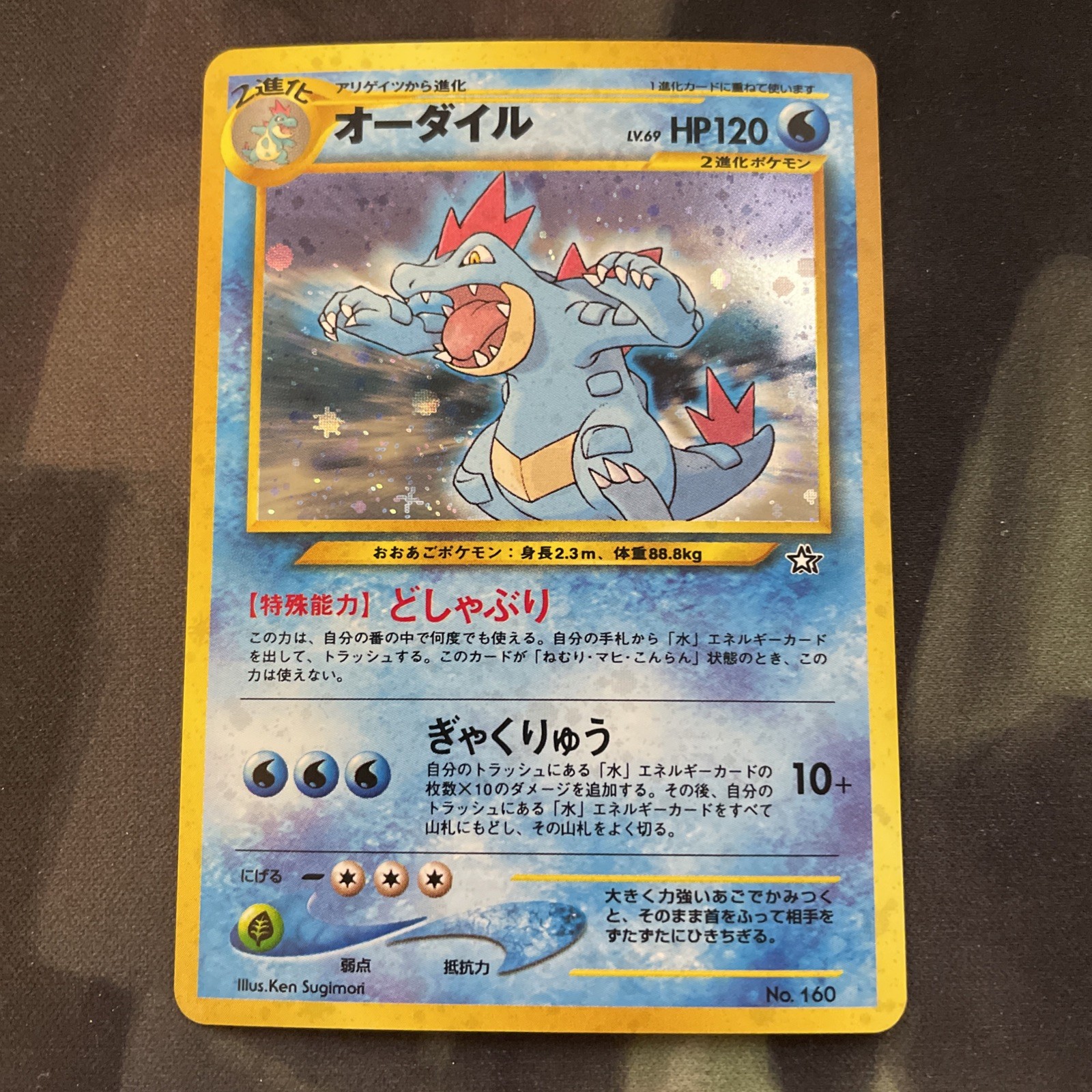 Feraligatr NO. 160 Holo Promo Neo Premium File 1 LP Pokemon Card Water