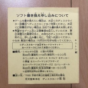 Famicom Disk System The Legend of Zelda W/box instruction sticker and flyer