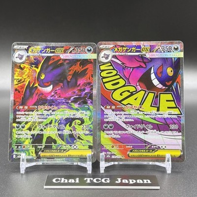 MEGA Gengar MA SAR Set 230/193 240/193 MEGA Dream ex M2a Pokemon