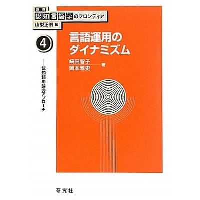 Cognitive Pragmatics Language Use Course Excellent Japan Import