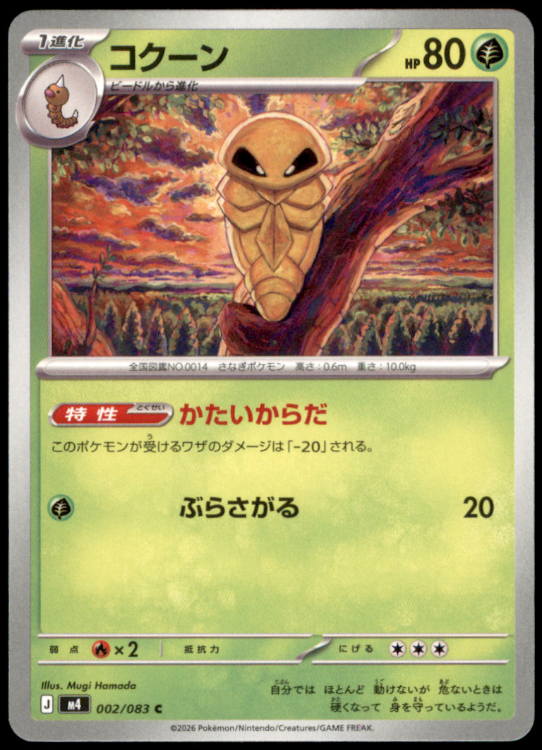 Kakuna 002/083 M4: Ninja Spinner NM Pokemon TCG