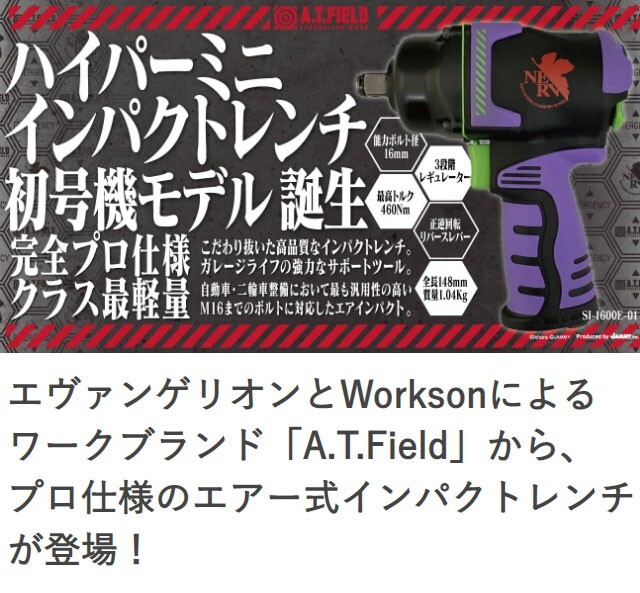 Shinano Kihan × Evangelion Unit 01 Hyper Mini Impact Wrench Shinano Kihan × Evangelion Unit 01 Hyper Mini Impact Wrench