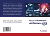 Ewgeniq Bobrowa (U. A.) | Awtomatizaciq Biznes-Processow Raschetow S...