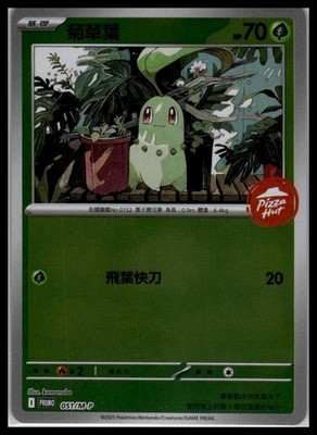 Chikorita 051/M-P | Pokemon Pizza Hut Stamped Promo Hong Kong Exclusive | eBay Chikorita 051/M-P | Pokemon Pizza Hut Stamped Promo Hong Kong Exclusive | eBay