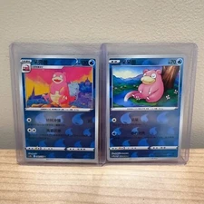IN STOCK Pokemon Exclusive Chinese Sword&Shield cs5bC Slowpoke Slowbro Holo Set