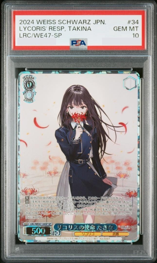 PSA10 　リコリコ　千束SSP たきなSSP セット 連番 PSA10 リコリスの使命 千束 たきな セット SP - メルカリ