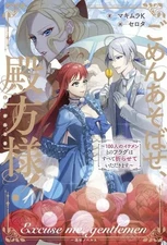 Light Novel Other Sizes Sorry to disturb you, Gentleman! ~We will fold all