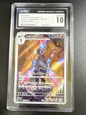 Ceruledge 109/106 Sv8: Super Electric Breaker Holo (Japanese) for