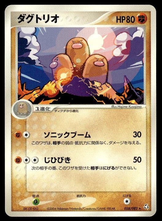 Dugtrio 058/082 Rare Flight of Legends Pokemon Japanese ~ MP