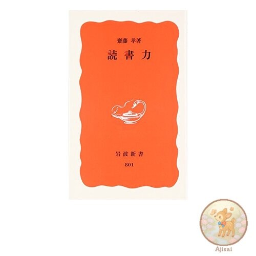 Book Reading Ability Iwanami Shinsho New Red Edition 801