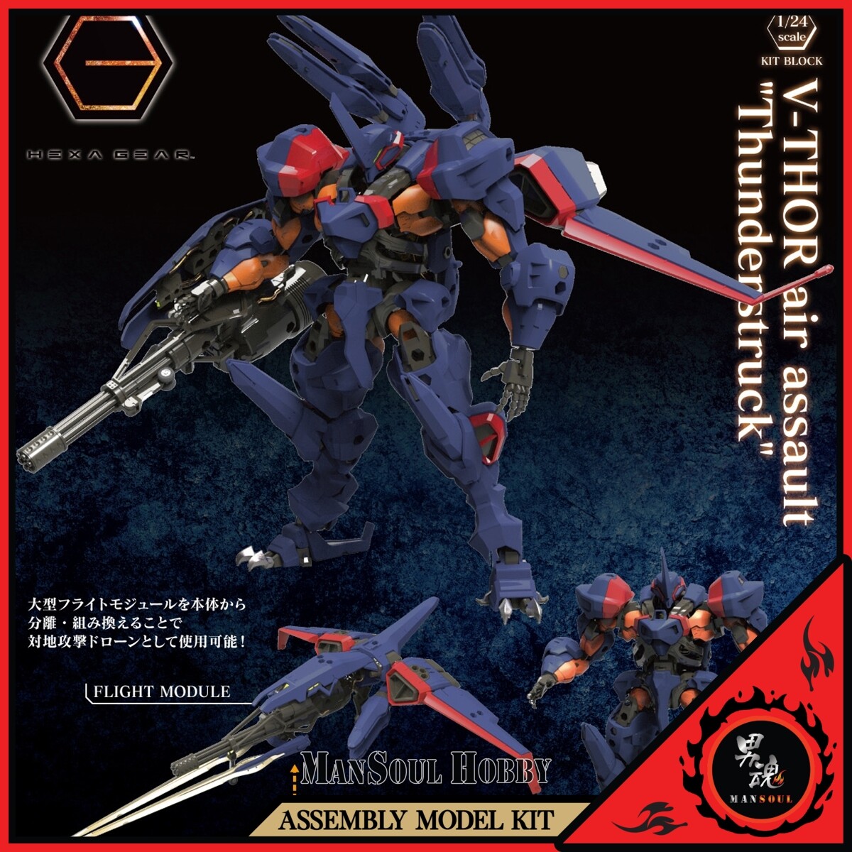 NEW Kotobukiya Kit Block Hexa Gear V-THOR Air Assault