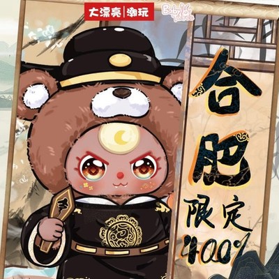 Baby Three Hefei Limited Edition 400% Plush Figure Collectible 2