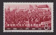 PEOPLES REPUBLIC OF CHINA #657 MNH Mint No Hinge CV $110.00 nice stamp