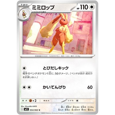 Lopunny C 054/063 M1S Mega Symphonia - Pokemon Card Japanese MEGA