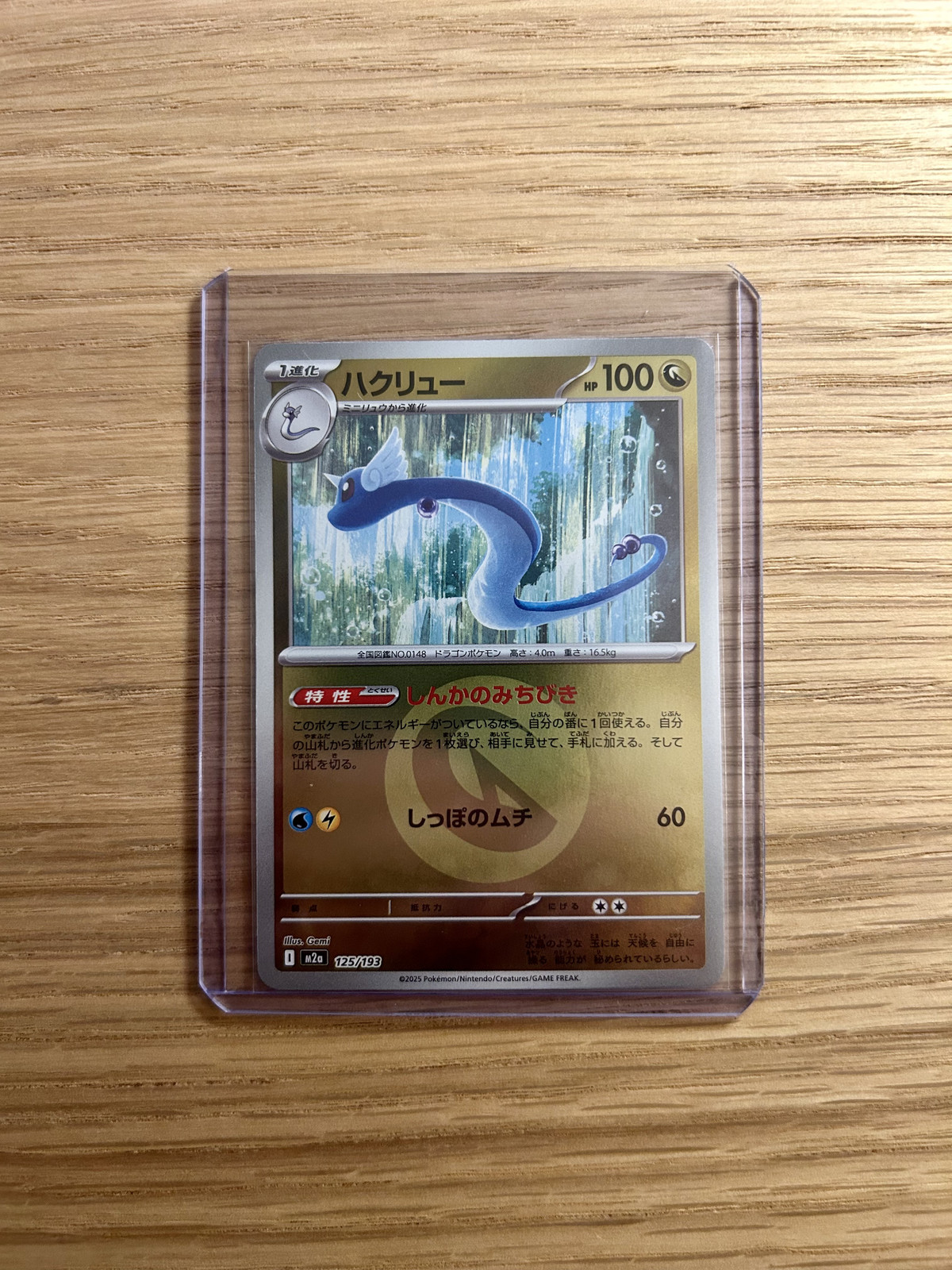 Pokemon Japanese TCG MEGA Dream ex Dragonair (Dragon Energy Holo) M2a-125/193 NM