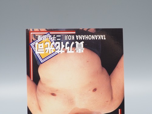 Takanohana Koji 1999 BBM Sumo Wrestling Card No.2 Japanese ee081 - 第 3/6 張圖片