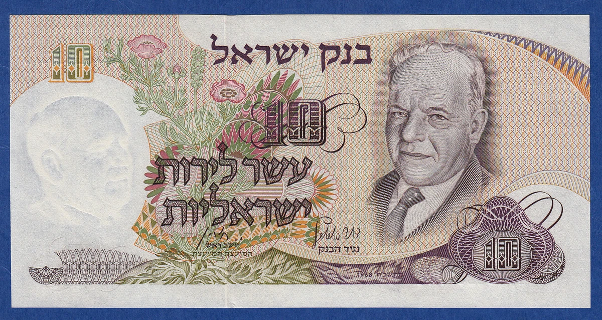 Banknote Israeli Paper Money 1968 for sale | eBay