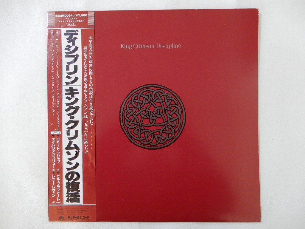 King Crimson Discipline Polydor 28MM 0064 Japan  VINYL LP OBI