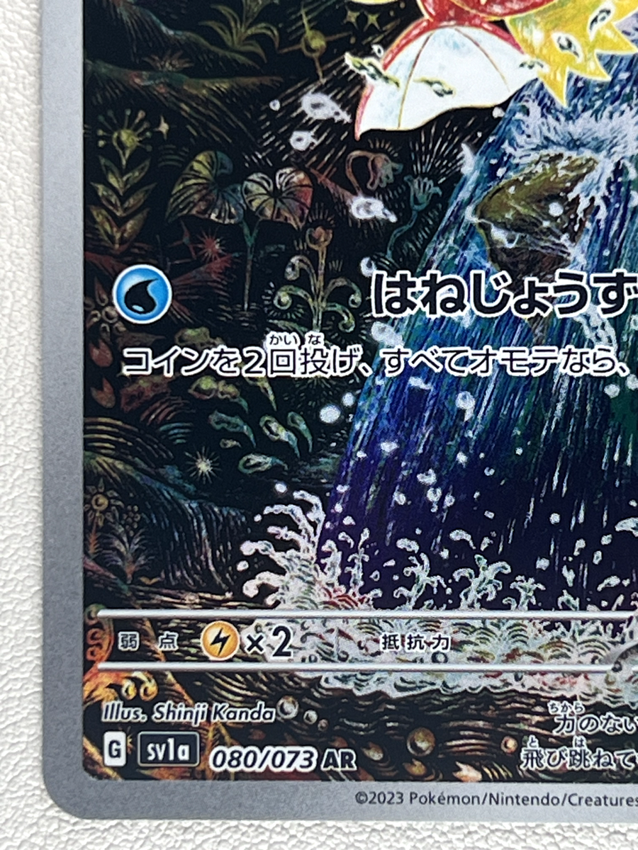 Magikarp Full Art Pokemon Card Japanese Magikarp 080/073 AR
