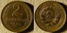 Russia : 1931 2 Kopeks XF+ Y#92 Stock Picture IR11197