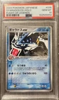 PSA 10 GEM MINT Gyarados EX RARE HOLO 035/082  Flight of Legends POKEMON Jpn