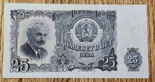 Lot of 200 Pieces BULGARIA 25 LEVA  P#84a 1951 100 In Original Bank Wrap CN