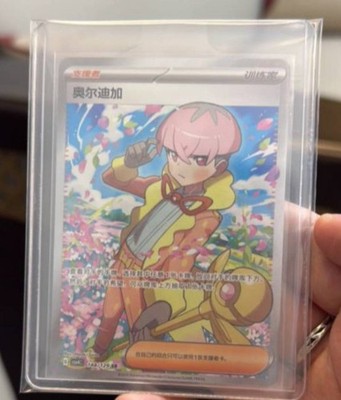 Pokemon Chinese Prize Turn CSV4C 148 Ortega SR Full Art NM