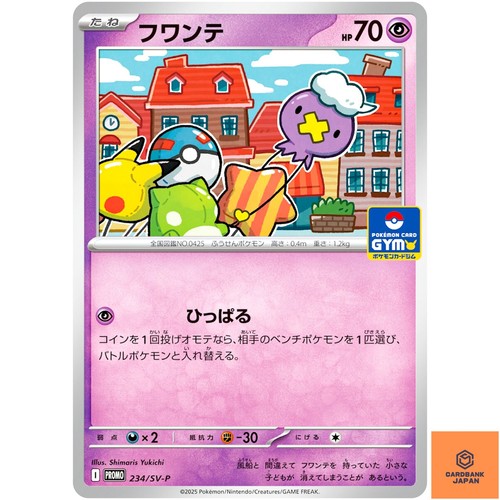 Drifloon 234/SV-P Gym Promo - Pokemon Card Japanese Scarlet & Violet NM