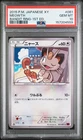 2015 POKEMON JAPANESE XY BANDIT RING 1ST EDITION #061 MEOWTH PSA 10