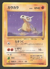 Cubone 104 Japanese Pokemon Jungle