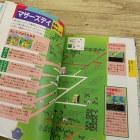 Mother Famicom RPG Strategy Guide Complete Edition, 1989 Used