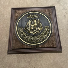 Hand-carved Wooden Islamic Wall Art Calligraphy Plaque Rustic Islamic Home Décor
