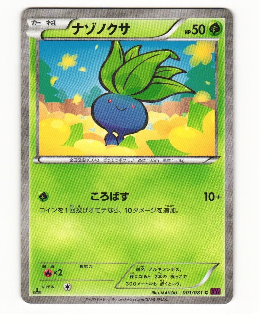 Oddish 001/081 Common 2015 Bandit Ring Pokemon Japanese NM