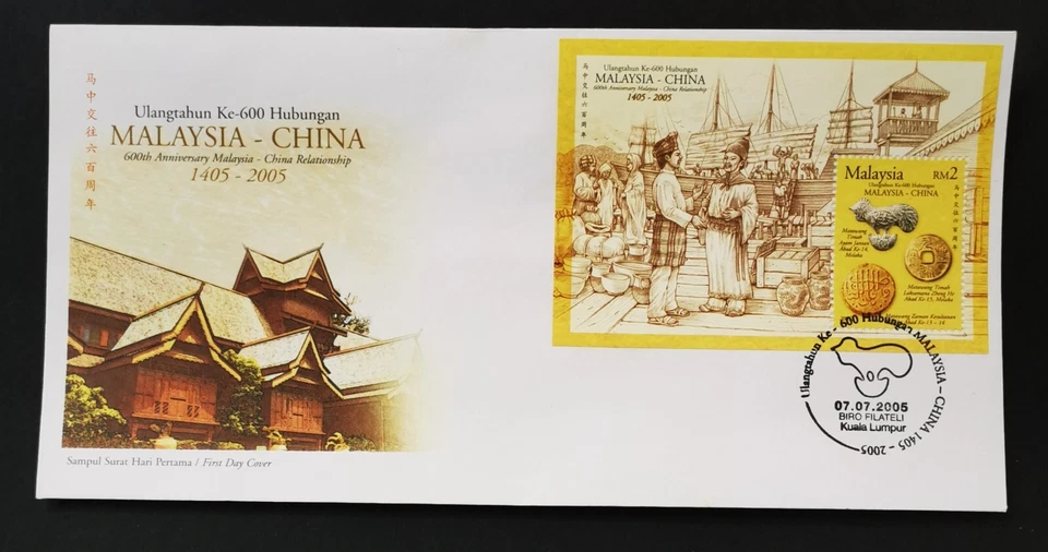** Malaysia China 2005 600 600th Years Anniversary Pair FDC ERROR RARE - MNH - Image 2 of 4