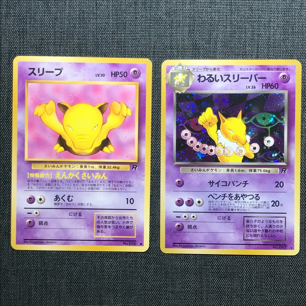japanese dark hypno pokemon card R 043/084 Holo Rare 2004 NM-EX u487 but the card can still be sleeve playable 1997 Pokemon Japanese Rocket 97