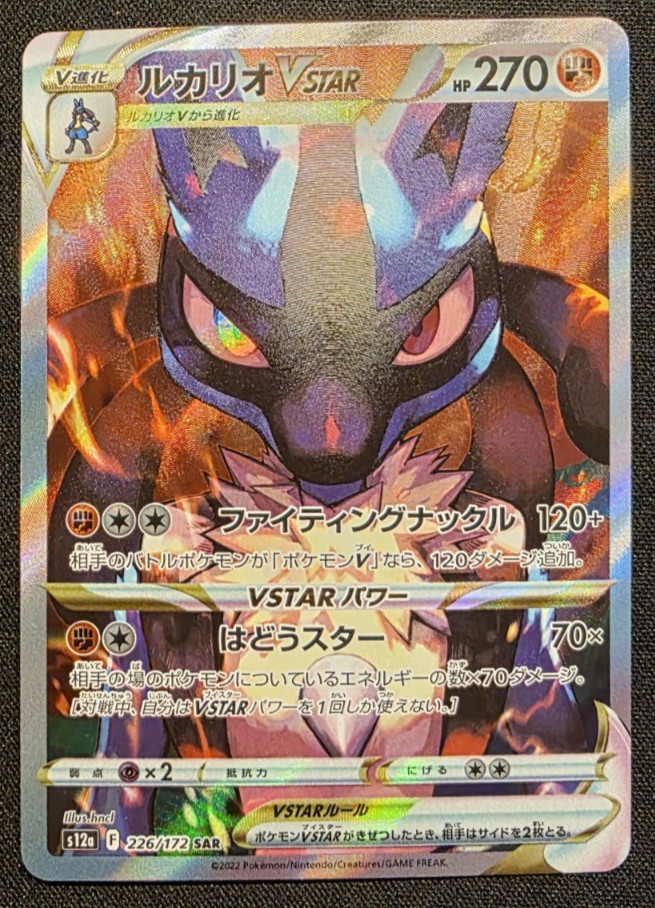 Lucario VSTAR 226/172Japanese Pokémon Vstar Universe Holo NM