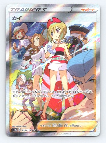 Irida 236/172 Special Art Rare VSTAR Universe Pokemon Japanese Holo LP