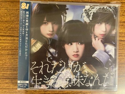 That's the Meaning of Life! New Members Join CD, 14 New Members, J-pop