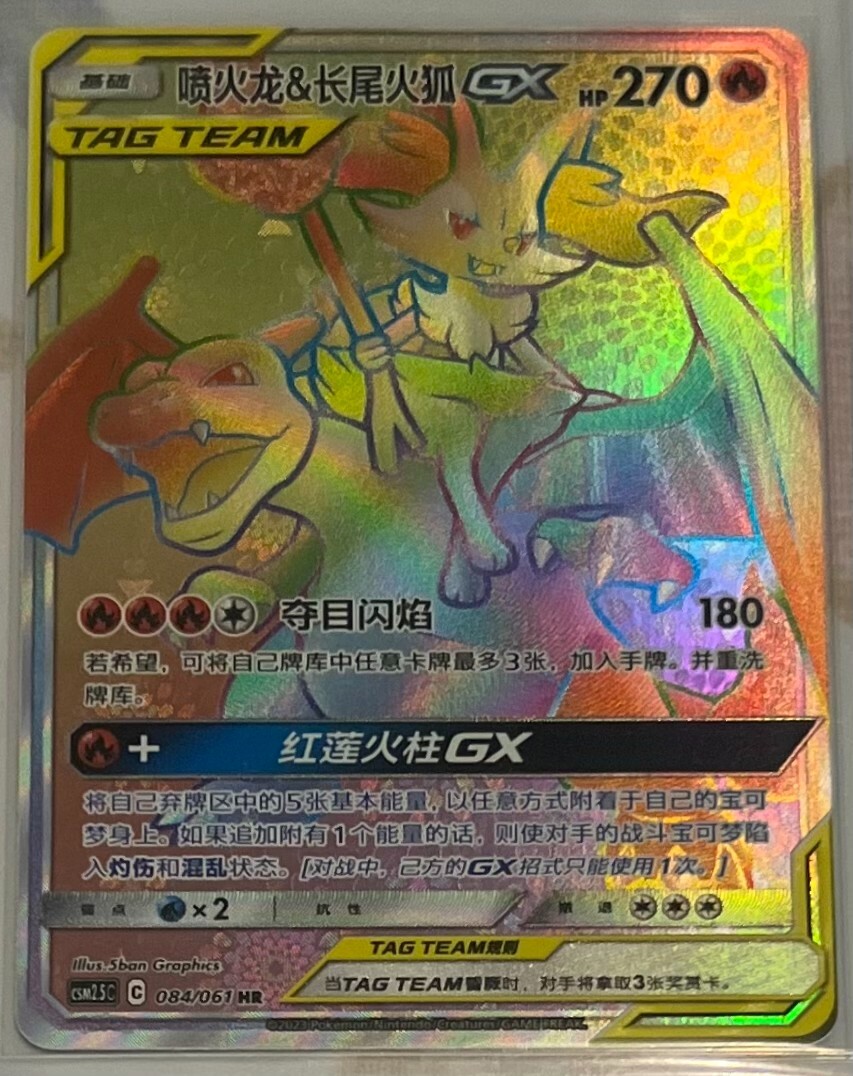 Pokemon TCG S-Chinese Charizard &Braixen-GX 084/061 CSM2.5C HR
