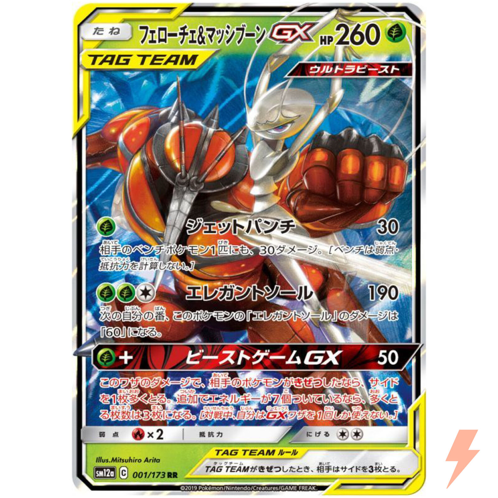 Pheromosa & Buzzwole GX RR 001/173 SM12a GX Tag - Pokemon Card Japanese